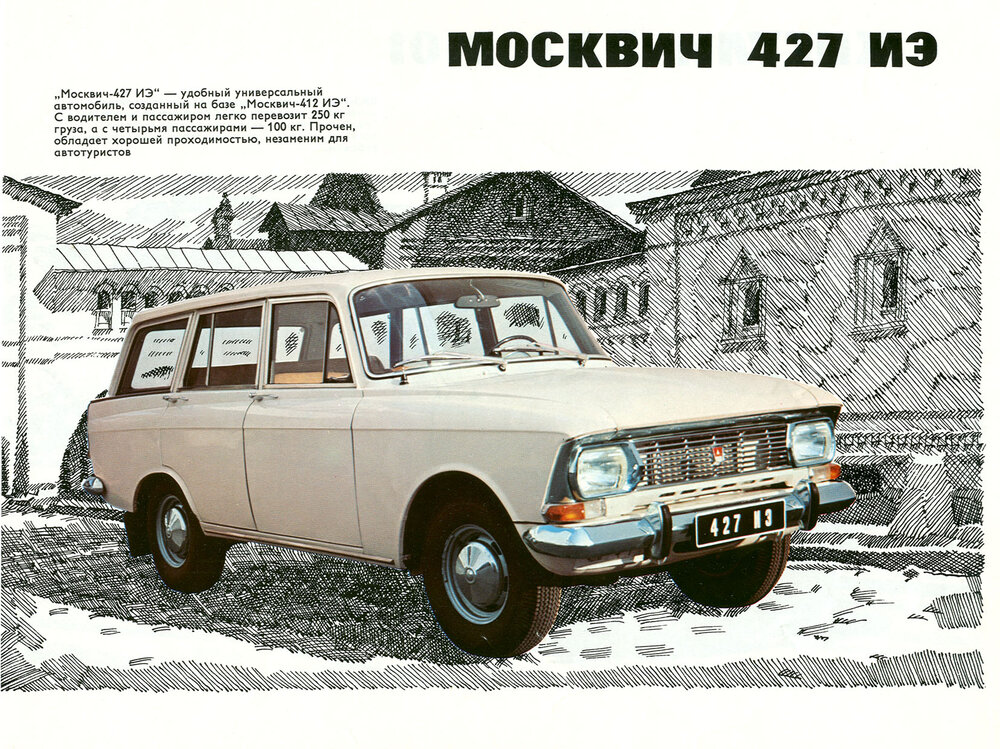 Moskvitch_427.jpg